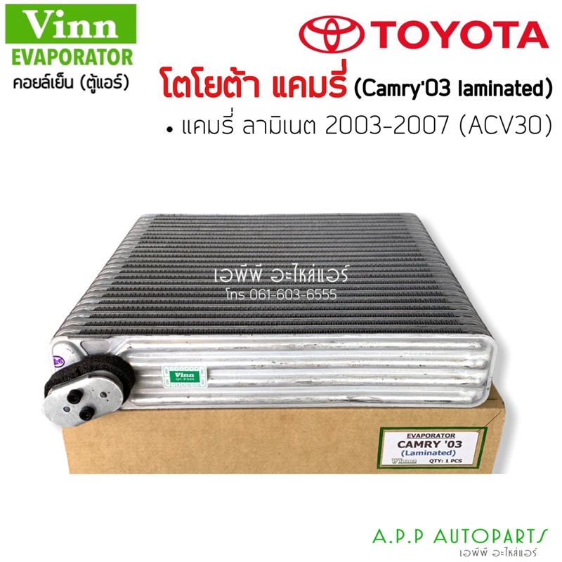 ตู้แอร์ โตโยต้า คัมรี่ 2002 2003-07 แคมรี่ (Vinn 10008B Camry 2003) Toyota  acv30 acv31 คอยล์เย็น ผู้นำ ตาเหยี่ยว