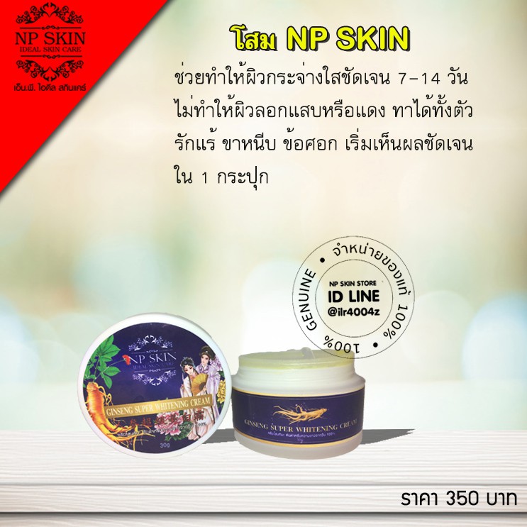 [พร้อมส่ง] โสม NP SKIN  โสมต้นตำหรับจากจีนแท้