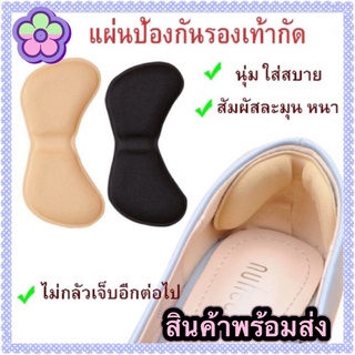 (พร้อมส่ง )🔥กันกัด แผ่นกันกัด เสริมให้เท้ากระชับ กันหลวม สีดำและครีม 👠👠