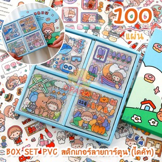 (OPARA)🐻BOXSET DIY PVC สติ๊กเกอร์ไดคัท การ์ตูนลาย CUTIE GIRL  (1 กล่อง 100 แผ่น ลายไม่ซ้ำกัน)🐰