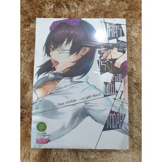 โคตรเซียนโรงเรียนพนัน midari เล่ม1-3 ยกเซต