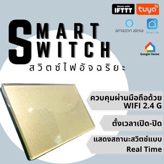 Tuya Smart Switch สวิตซ์ไฟ สมาร์ทสวิตซ์ ไม่ใช้สายนิวทรัล สั่งงานผ่านมือถือ(tuya/Smart life app)รองรับ Alexa,Google Home