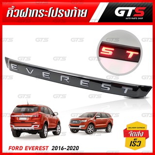 คิ้วฝากระโปรงท้าย แบบมีไฟ ไฟหรี่ขาว ไฟเบรคและไฟเลี้ยวแดง สีดำเงา สำหรับ Ford Everest SUV 4x2 4x4 2.2 3.2 ปี 2016-2020