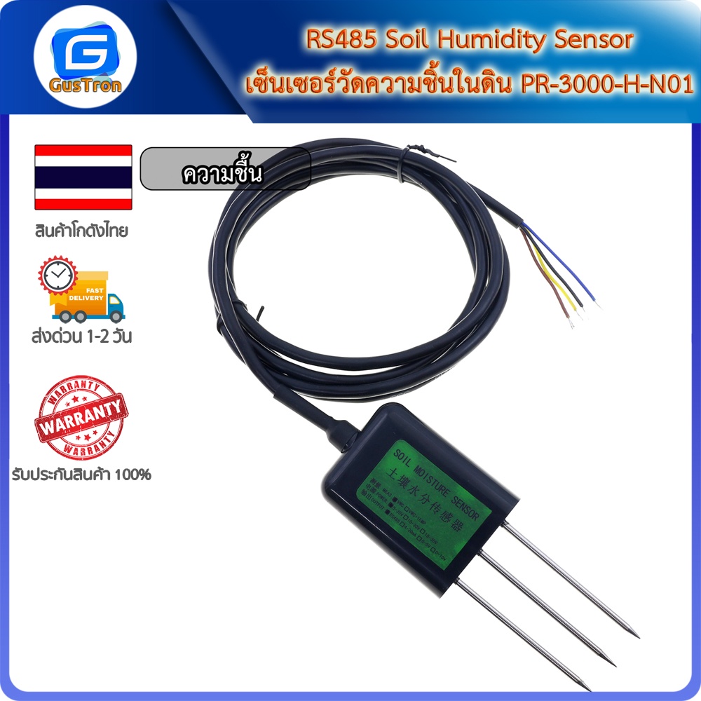 RS485 Soil Humidity Sensor เซ็นเซอร์วัดความชิ้นในดิน PR-3000-H-N01 Arduino ESP8266 ESP32