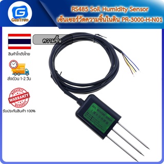 RS485 Soil Humidity Sensor เซ็นเซอร์วัดความชิ้นในดิน PR-3000-H-N01 Arduino ESP8266 ESP32