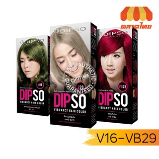 ดิ๊พโซ่ ครีมเปลี่ยนสีผม V16-VB29 อ่อนโยนต่อเส้นผมและหนังศรีษะ 60 มล. DIPSO VIBRANCY HAIR COLOR 60 ml.