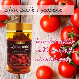 Skin Safe Lycopene 50 mg. 150 แคปซูล ไลโคปีน