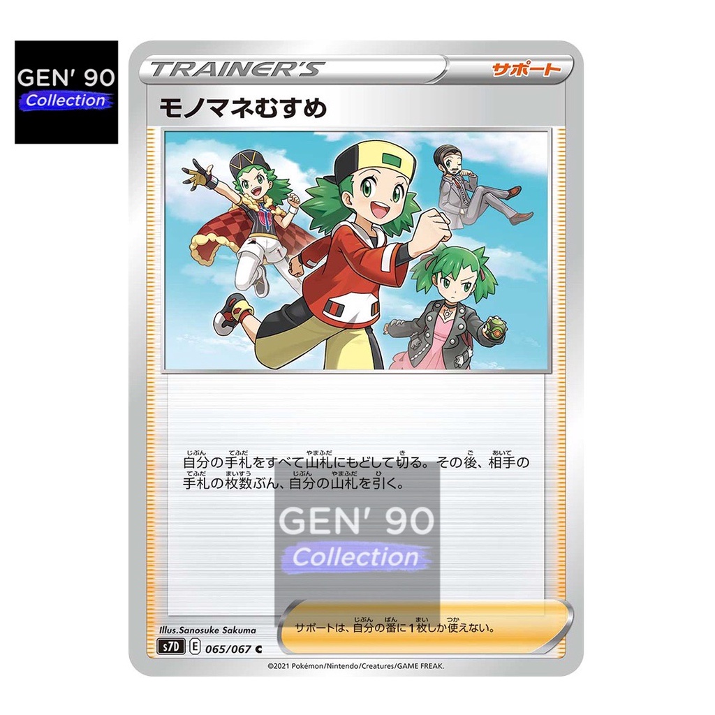 PTCG POKEMON CARD [Copycat] [模少女] S7D 065/067 NON-HOLO [ญี่ปุ่น] [GEN 90 Collection]