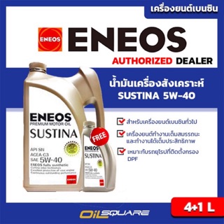 เอเนออส ซัสทิน่า SAE5W-40 ENEOS SUSTINA SAE5W-40 ขนาด 4+1 ลิตร ฟรี Gift Set จาก ENEOS