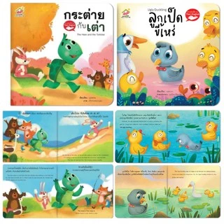 นิทานอีสป 2ภาษา 22 เล่ม นิทานคลาสสิก 5 เล่ม นิทาน ไทย อังกฤษ นิทานEF หนังสือเด็ก นิทานก่อนนอน