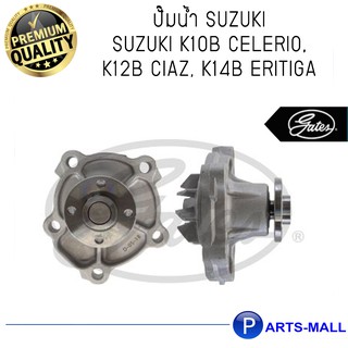 SUZUKI ซูซุกิ 1740051K00 ปั๊มน้ำ SUZUKI K10B Celerio, K12B Ciaz, K14B, K15B Eritiga : GWP เครื่อง 1.4L / 1.5L