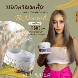 🐝ส่งฟรี** ทรีทเม้นท์ นางบี 1 กระปุก 500 กรัม Be Nourish บีอีซี่ บีนัวริช แฮร์ทรีทเม้น ครีมหมักผม สารสกัดจากน้ำนมข้าว