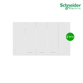 Schneider Electric ชุดสวิตช์สองทาง ขนาด 1ช่อง 3ตัว พร้อมฝาครอบ สีขาว รุ่น AvatarOn  สั่งซื้อได้ที่ร้าน PlugOn