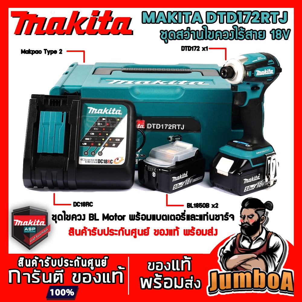 MAKITA DTD172RTJ DTD172 DTD 172 ชุดสว่านไขควงไร้สาย ไขควงไร้สาย ไขควง BL Motor พร้อมแบตเตอรี่และแท่น