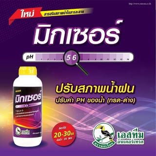 มิกเซอร์ สารปรับ pH ของน้ำ #ยาจับใบ  1 ลิตร