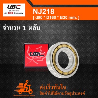 NJ218 UBC ตลับลูกปืนเม็ดทรงกระบอก ( Cylindrical Roller Bearings ) ( NJ 218 )