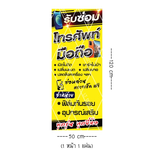 ป้ายซ่อมโทรศัพท์ มีให้เลือกแบบงาน 1 หน้า และ งาน 2 หน้า (เฉพาะงานป้ายไม่รวมขาเหล็ก)