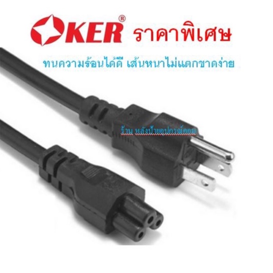 OKer (มี2รุ่น)⚡️FLASH SALE⚡️ (ราคาพิเศษ) สายAC POWER CABLE 3รู 1.8M สาย Power Notebook แบบสายกลม