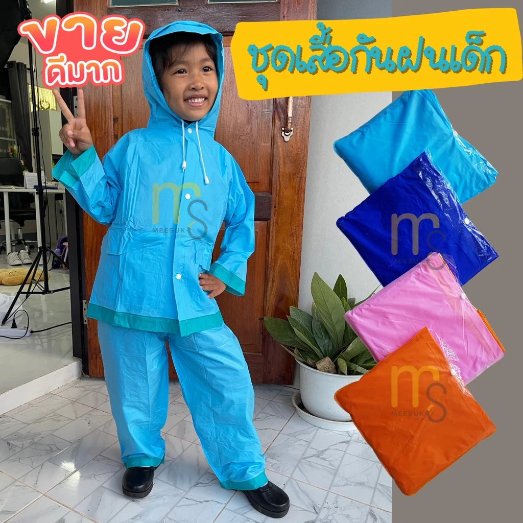 ชุดกันฝนเด็ก เสื้อ+กางเกง thumbnail 4