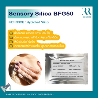 Sensory Silica BFG50-เนื้อสครับไม่บาดผิว อ่อนโยนจากธรรมชาติ100% (ขนาด 50g-100g)