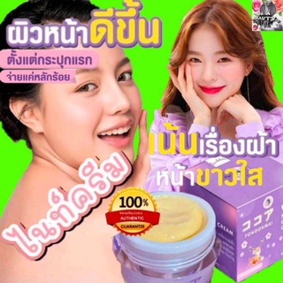 ครีมฝนดอกไม้ ซากุโสม Saku Ginseng Cream ครีมโสม ฝ้า หน้าใส  สิว 7g.