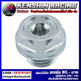 ฝาปิดน้ำมันเครื่อง (1ชิ้น) GTR , Engine Oil Cap (1Part) GTR (REBEL) (4216125521)