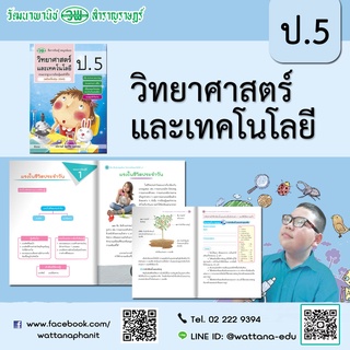 สื่อการเรียนรู้สมบูรณ์แบบ วิทยาศาสตร์ ป.5