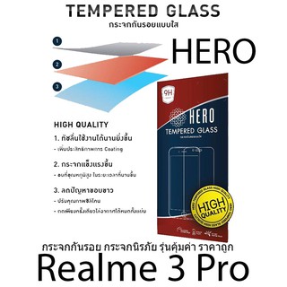 HERO Tempered Glass ฮีโร่กระจกกันรอย กระจกนิรภัย รุ่นคุ้มค่า ราคาถูก (ของแท้ 100%) สำหรับ Realme 3 Pro