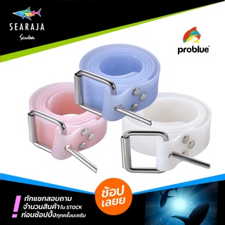 เข็มขัดตะกั่วฟรีไดฟ์ซิลิโคน PROBLUE SILICONE WEIGHT BELT