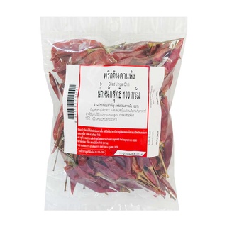 โปรโมชัน! พริกจินดาแห้ง 100 กรัม Dried Jinda Chili 100 g