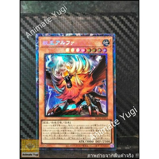 CR 013 [Yu-Gi-Oh! การ์ดยูกิแท้ yugi ]   " RC04-JP023 : Alpha, the Master of Beasts / Alpha, the King of Beasts " (CR)