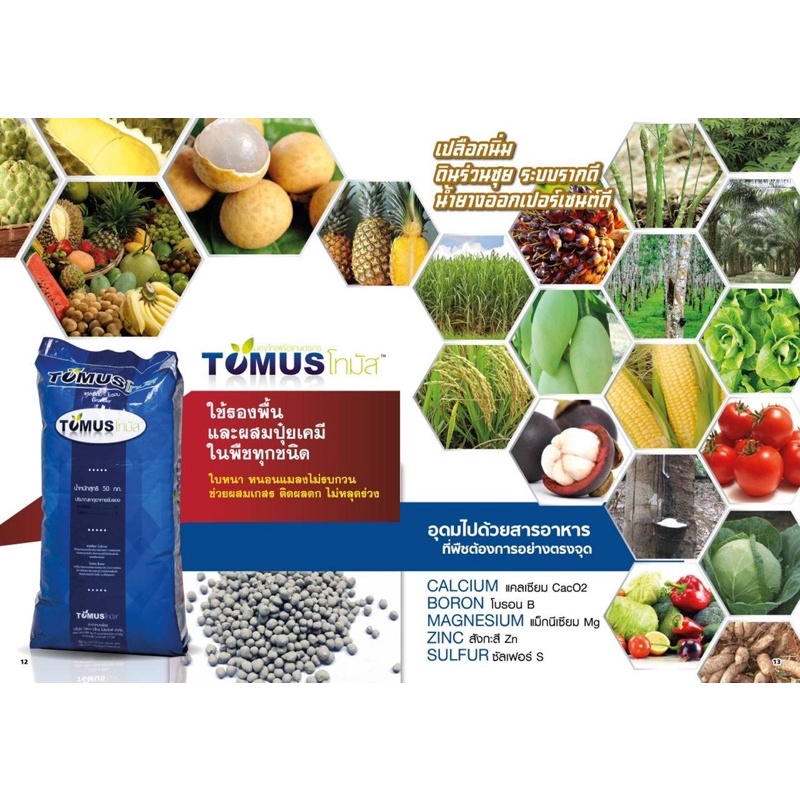 แคลเซียมโบรอน อัดเม็ด ใส่ทางดิน Calcium-Boron granular แบ่งขาย บรรจุ 1 กิโลกรัม ธาตุอาหารรอง ใช้ได้ก