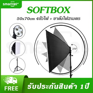 [เก็บโค้ดหน้าร้านลด10%] ไฟสตูดิโอ Softbox 50x70cm พร้อมขั้วไฟ4ขั้วและขาตั้งไฟ2เมตร(1ชุด)