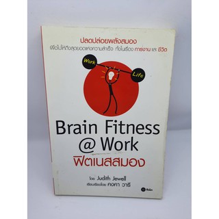 #หนังสือมือสอง#Brain Fitness@Work ฟิตเนสสมอง