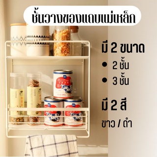 อุปกรณ์จัดเก็บพื้นที่ครัว ชั้นเก็บของ แถบแม่เหล็ก Magnet Shelf Kitchen Shef ชั้นวางในครัวเป็นแม่เหล็กติดข้างตู้เย็น