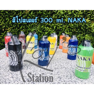 สีโปสเตอร์ Naka ขนาด 300 ml.