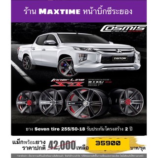 ล้อ Cosmis S3 5 รู 114 พร้อมยาง Seven tire 255/50-18,245/45-18