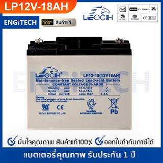 LEOCH แบตเตอรี่ แห้ง LP12-18 ( 12V 18AH ) VRLA Battery สำรองไฟ ฉุกเฉิน รถไฟฟ้า ระบบ อิเล็กทรอนิกส์ การแพทย์ ประกัน 1 ปี