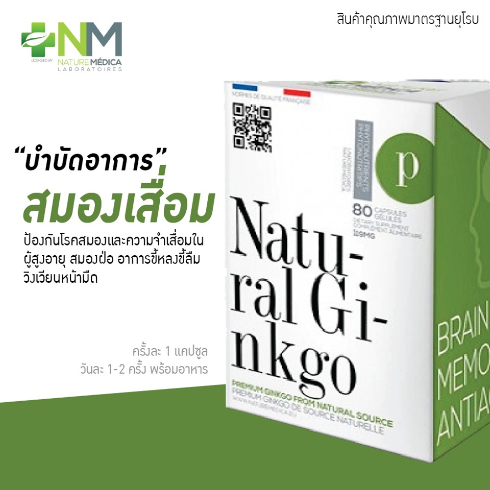 Nature Medica Ginkgo (60 แคปซูล)