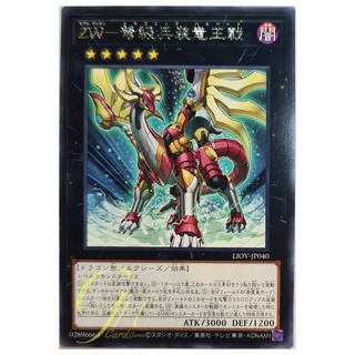 [LIOV-JP040] ZW - Dragonic Halberd (Rare)