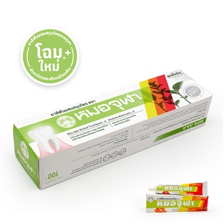 Moa Jula Herbal Toothpaste 100g หมอจุฬา ยาสีฟันผสมสมุนไพร ตราหมอจุฬา (1pcs)