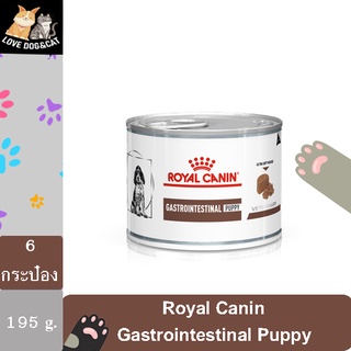 (6 กระป๋อง) Royal Canin GASTROINTESTINAL PUPPY 195 กรัม อาหารลูกสุนัขประกอบการรักษาโรคทางเดินอาหาร ชนิดเปียก