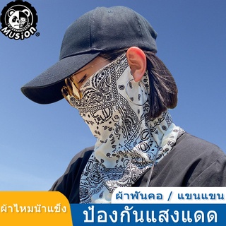 Musion - ผ้าบัฟ สไตล์เกาหลี 🇰🇷 ลาย paisley มีที่เกี่ยวหู กันแดดกันฝุ่น ปลอกแขนกันแดด UPF50+