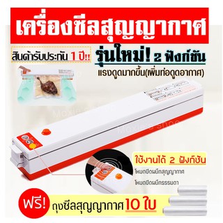 🔥ส่งฟรี🔥 เครื่องซีลสูญญากาศ MAXIE รุ่น 2 ฟังก์ชัน มีรับประกันจากผู้ขาย 1ปีเต็ม ฟรี ถุงซีลสุญญากาศ 10 ใบ vacuum sealer 33