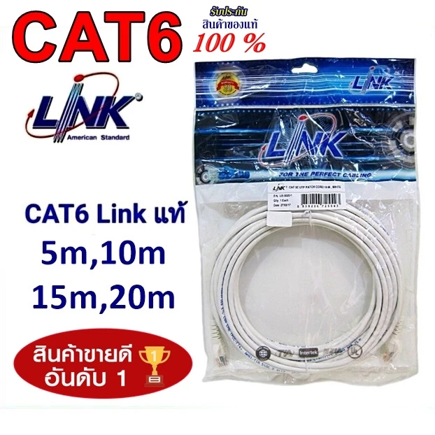 ⚡️สายแลนสำเร็จรูปของแท้⚡️ LINK CAT6 LAN UTP Cable 3m / 5m / 10m / 15m / 20m รองรับความเร็ว 10/100/1000 US-5103LZ-1 Mbps