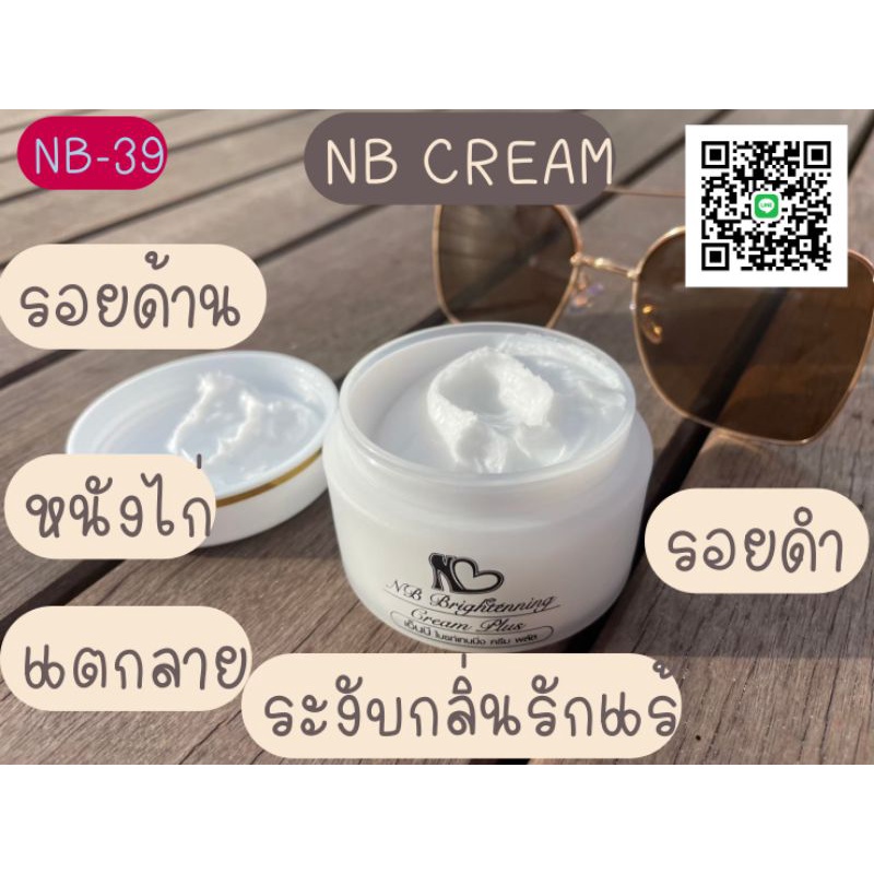 NB Cream ส่งฟรี รับตรงจากบริษัท