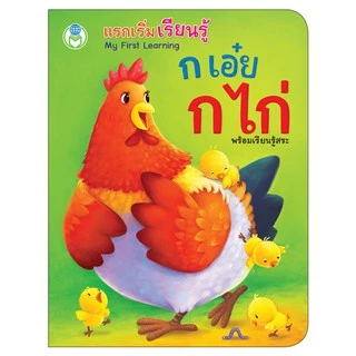 Book World หนังสือเด็ก บอร์ดบุ๊ค แรกเริ่มเรียนรู้ My First Learning (ขายแยกเล่ม 3 เรื่อง)
