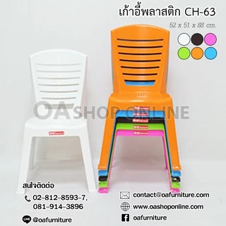 ✨ส่งด่วน | ถูก | ของแท้✨เก้าอี้พลาสติกมีพนักพิง Superware CH-63