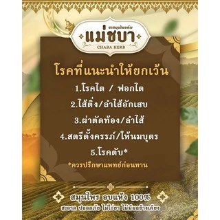 ชาแม่ชบา ดีท๊อกซ์สมุนไพร 12 ชนิด(แพค 1 ห่อ)