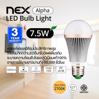 NEX Alpha LED Bulb 7.5W  1000Lm หลอดไฟ LED หลอดประหยัดพลังงาน หลอดLED ประสิทธิภาพสูง แสงวอร์มไวท์ 2700K รับประกัน 3 ปี